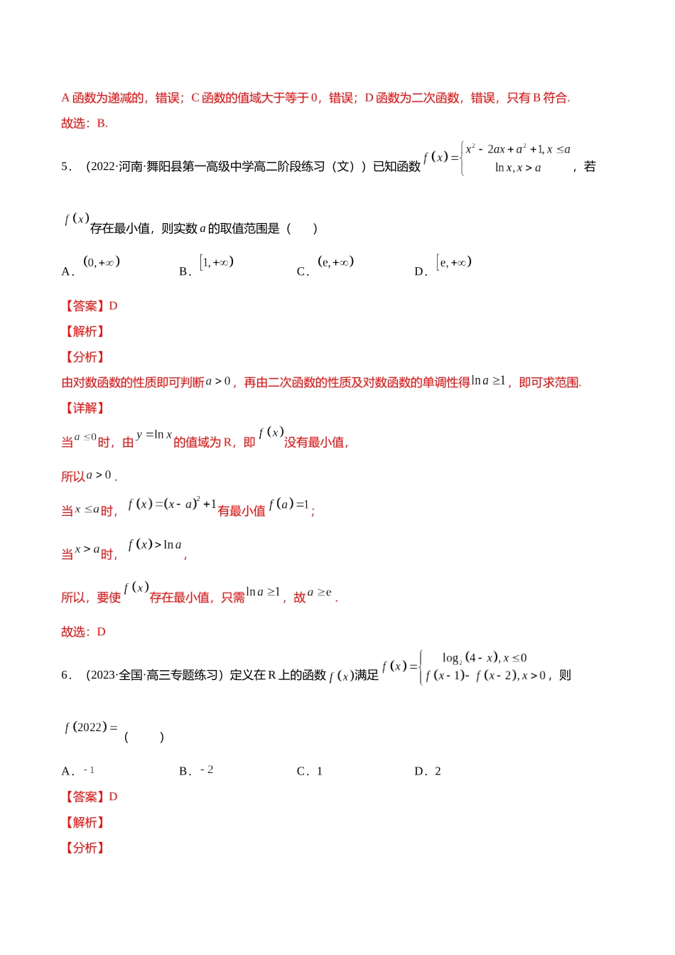 初升高暑期数学精品讲义-专题17 对数函数（分层训练）（解析版）.docx_第3页