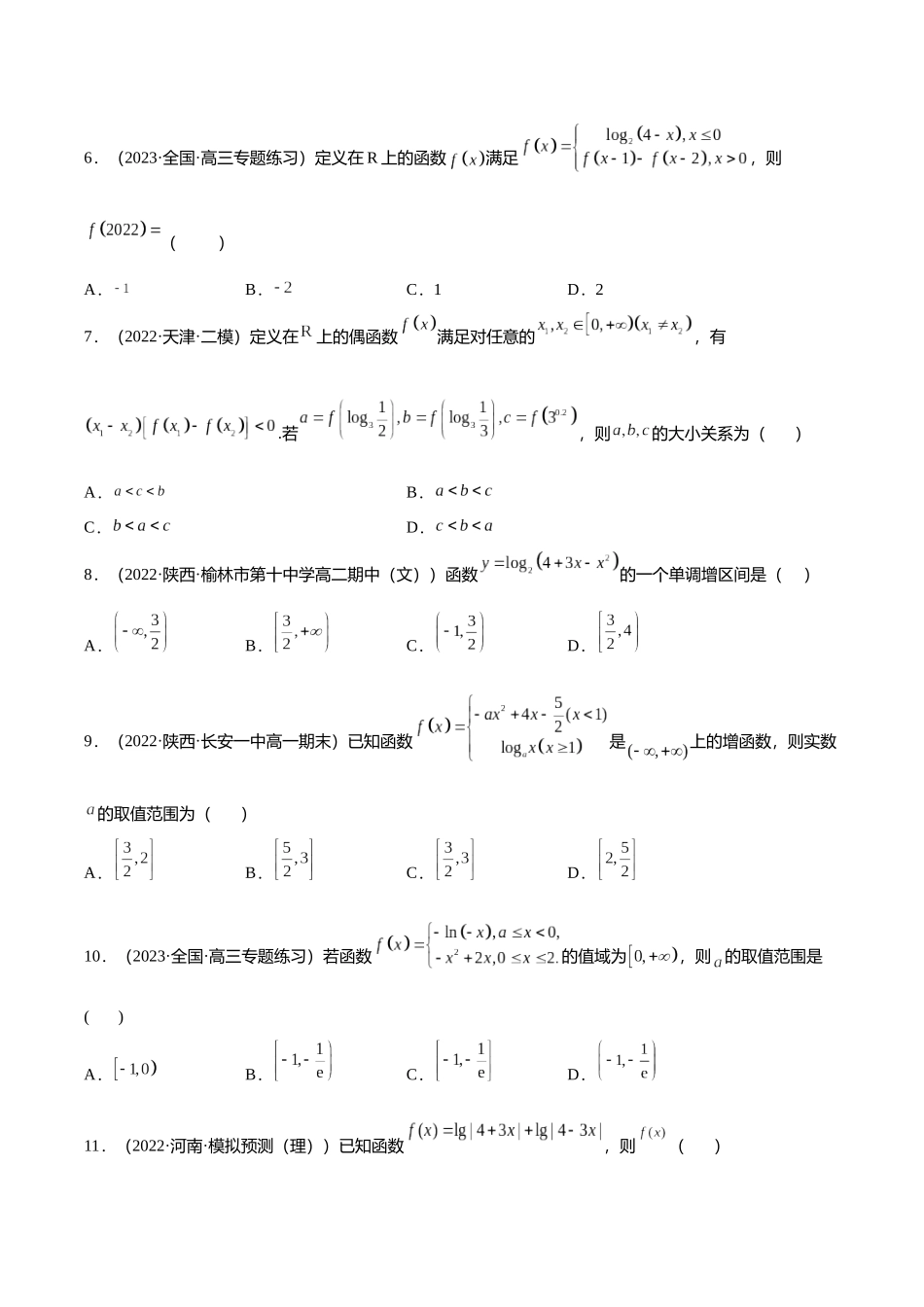 初升高暑期数学精品讲义-专题17 对数函数（分层训练）（原卷版） .docx_第2页