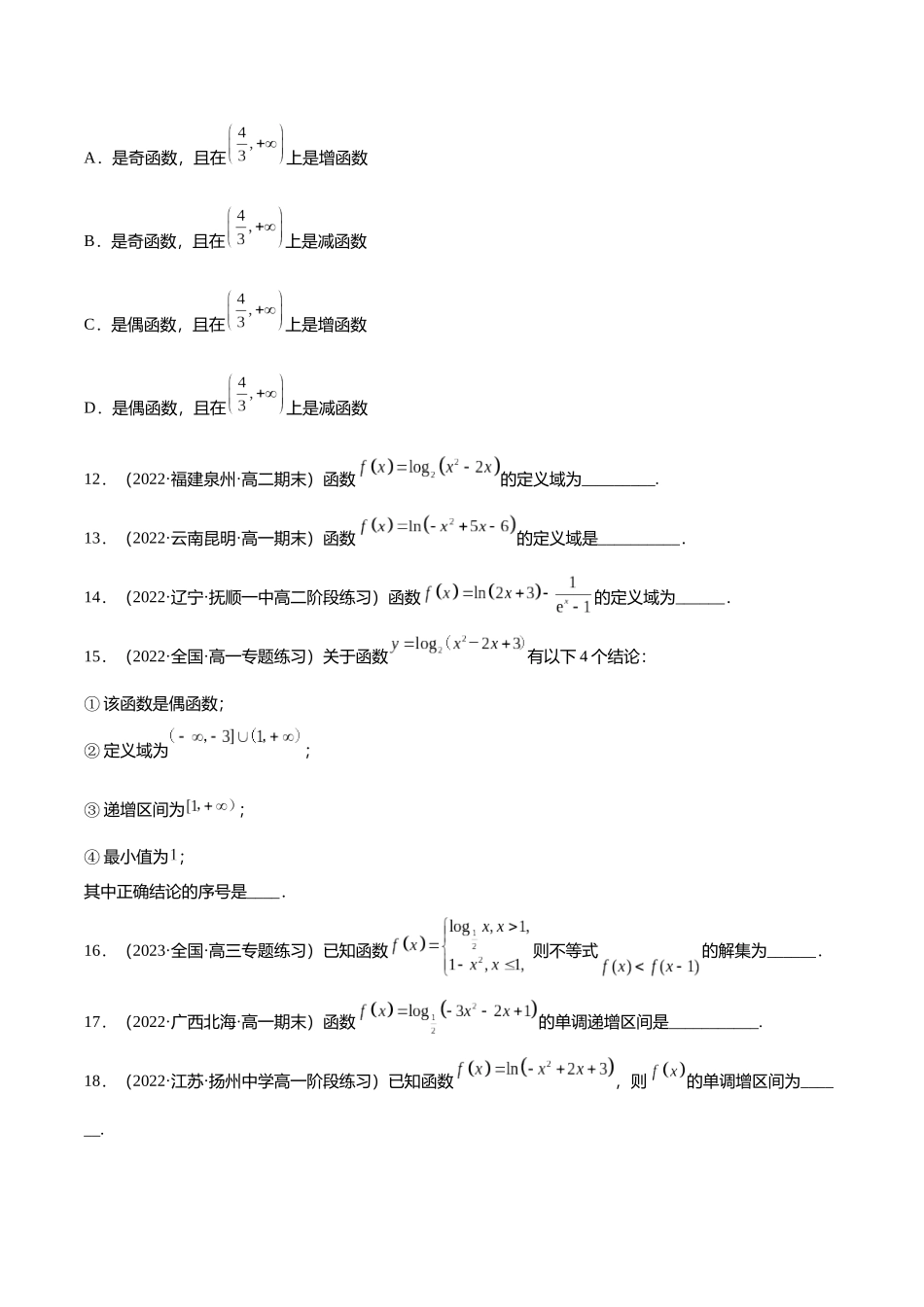 初升高暑期数学精品讲义-专题17 对数函数（分层训练）（原卷版） .docx_第3页