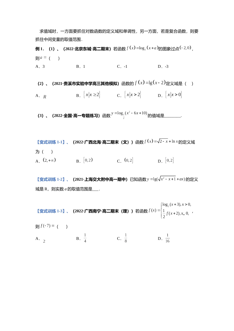 初升高暑期数学精品讲义-专题17 对数函数（重难点突破）（原卷版） .docx_第3页