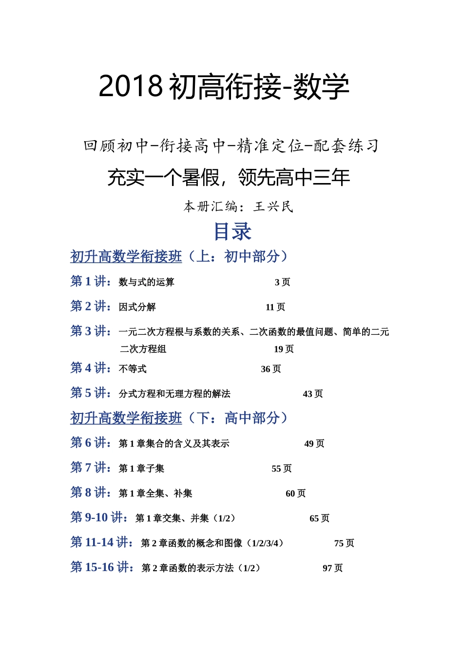 初升高数学衔接 完整版 有答案.doc_第1页