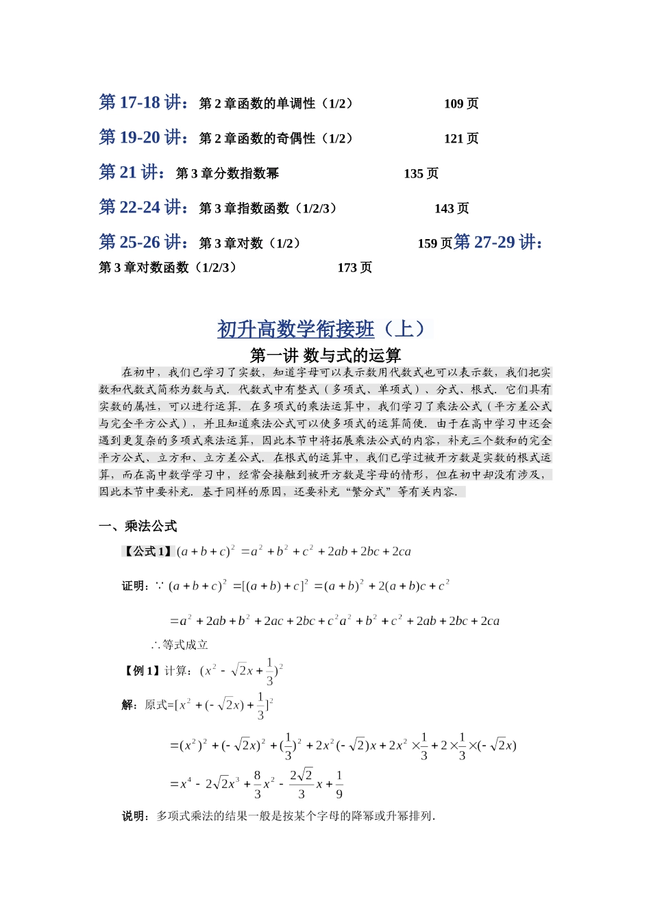 初升高数学衔接 完整版 有答案.doc_第2页