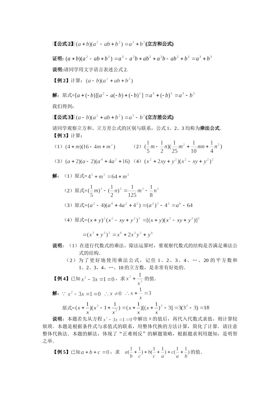 初升高数学衔接 完整版 有答案.doc_第3页