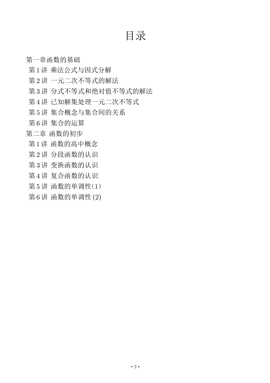 初升高数学衔接《暑期衔接十二讲》.pdf_第3页