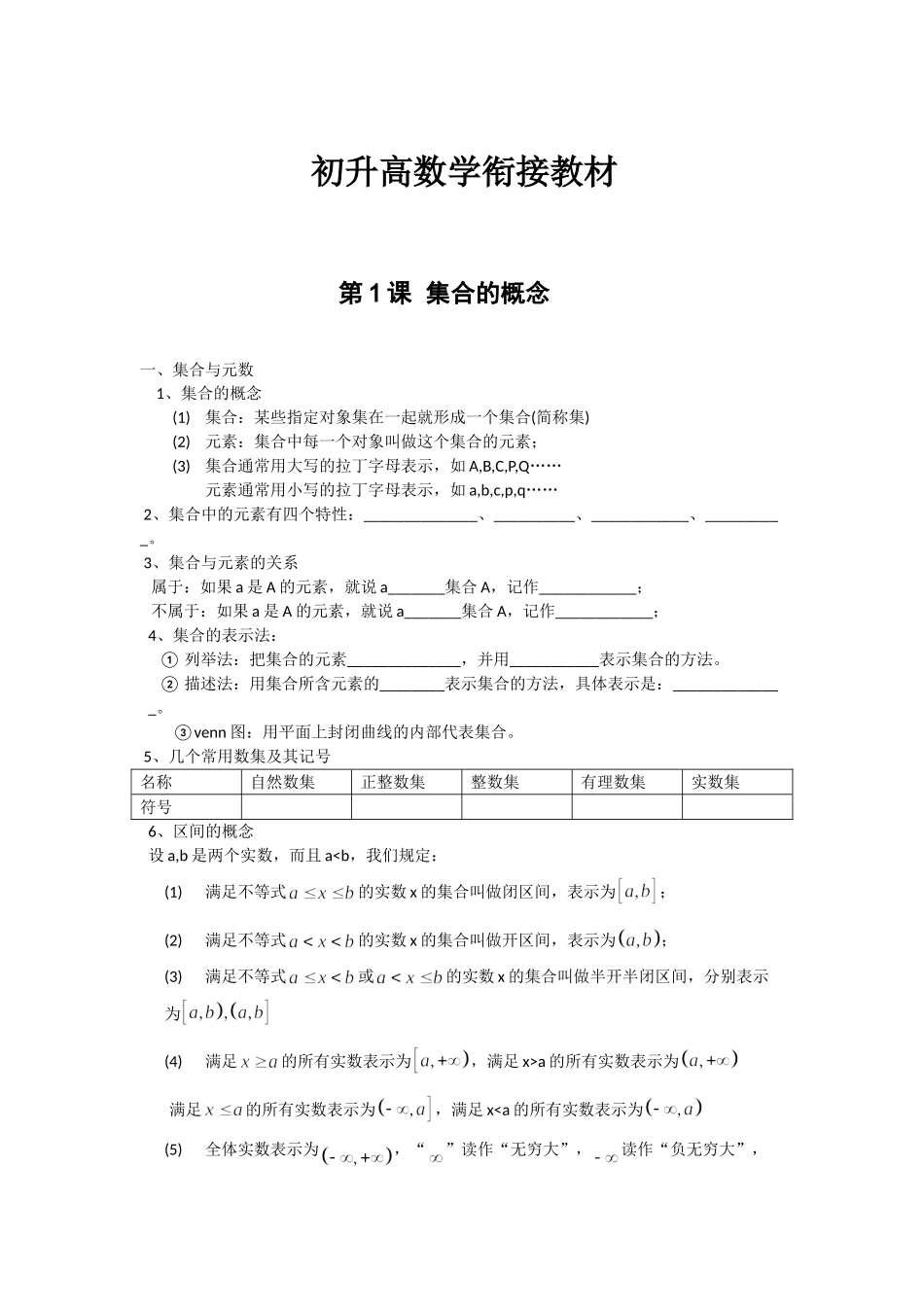 初升高数学衔接教材.doc_第1页
