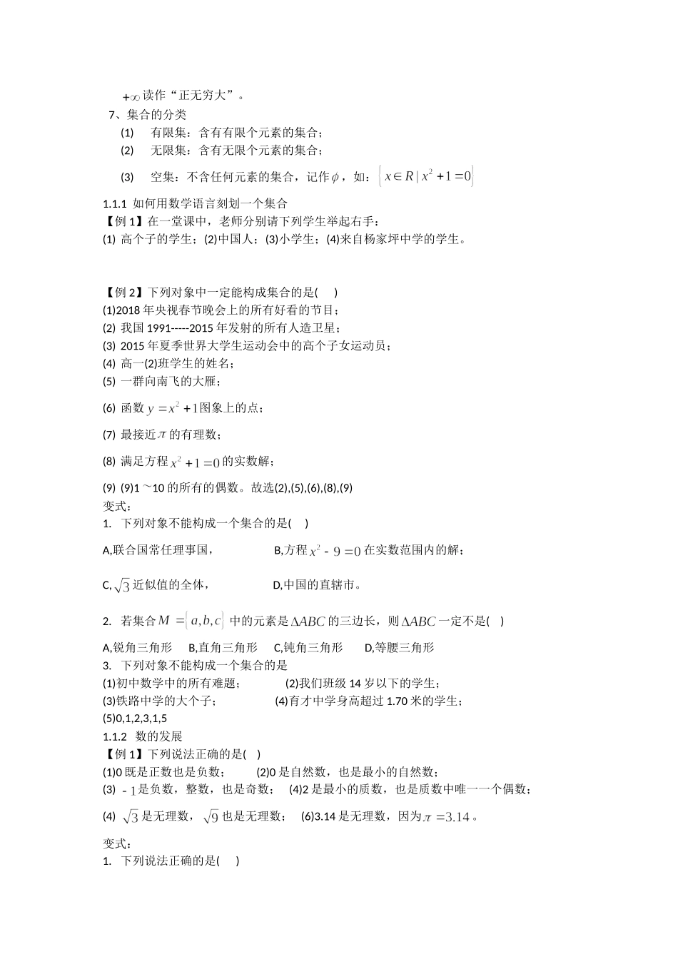 初升高数学衔接教材.doc_第2页