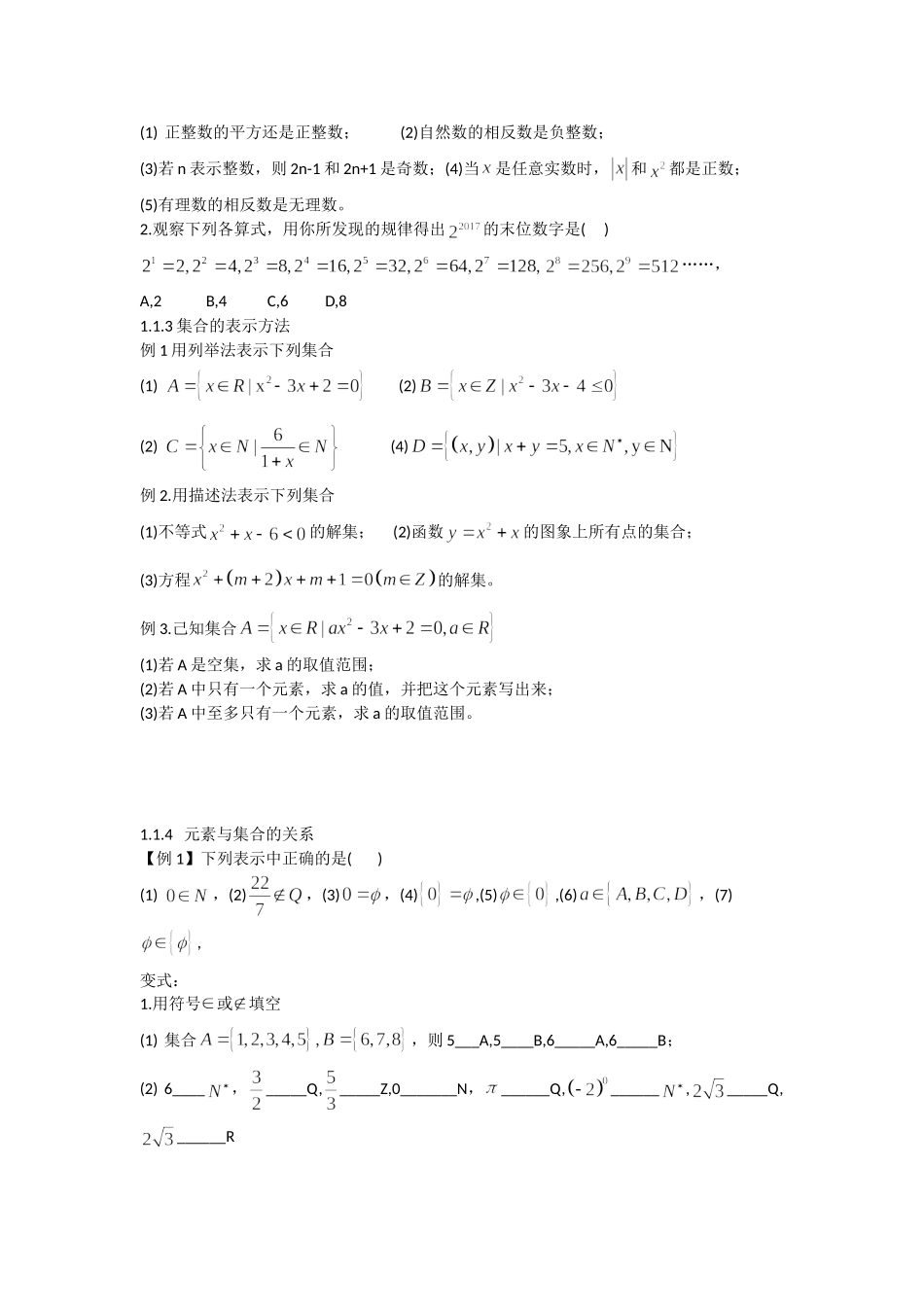 初升高数学衔接教材.doc_第3页