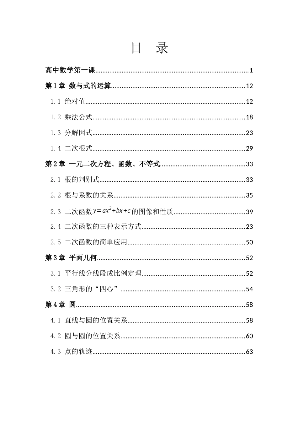 初升高衔接教材（新高考适用）.docx_第2页