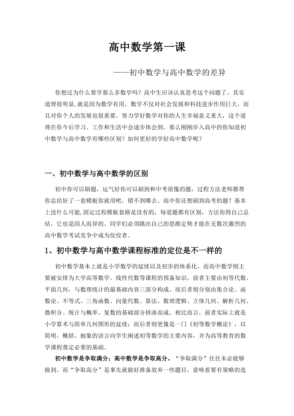 初升高衔接教材（新高考适用）.docx_第3页