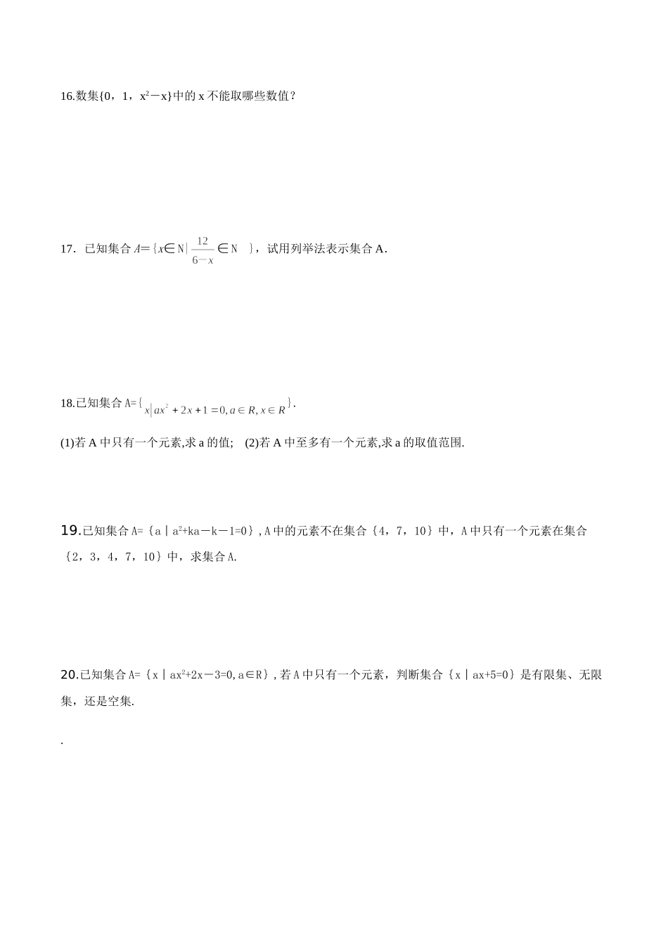 初升高衔接教材高一预科班数学精品课程讲义-第八讲  集合的含义与表示同步提升训练.doc_第3页
