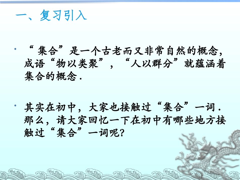 初升高衔接教材高一预科班数学精品课程讲义-第八讲 集合的含义与表示.ppt_第2页