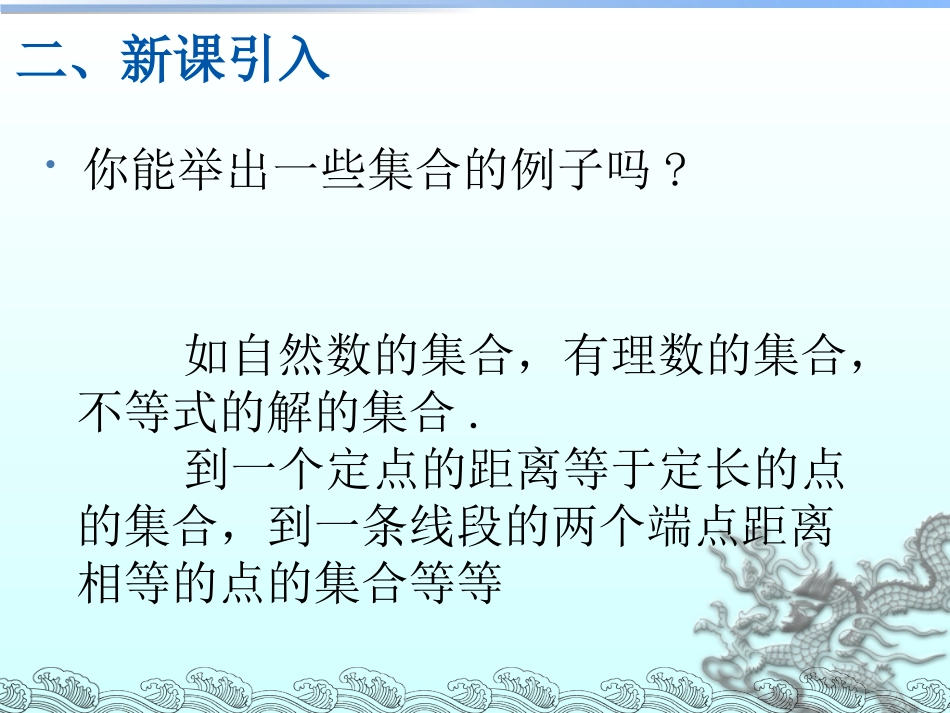 初升高衔接教材高一预科班数学精品课程讲义-第八讲 集合的含义与表示.ppt_第3页