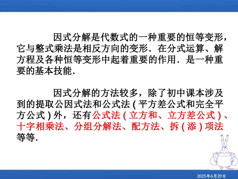 初升高衔接教材高一预科班数学精品课程讲义-第二讲  因式分解.ppt_第2页