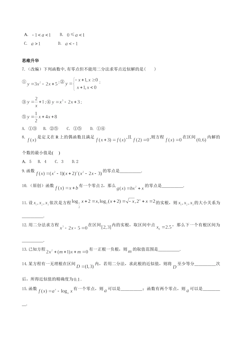 初升高衔接教材高一预科班数学精品课程讲义-第二十讲   函数的应用同步提升训练.doc_第2页
