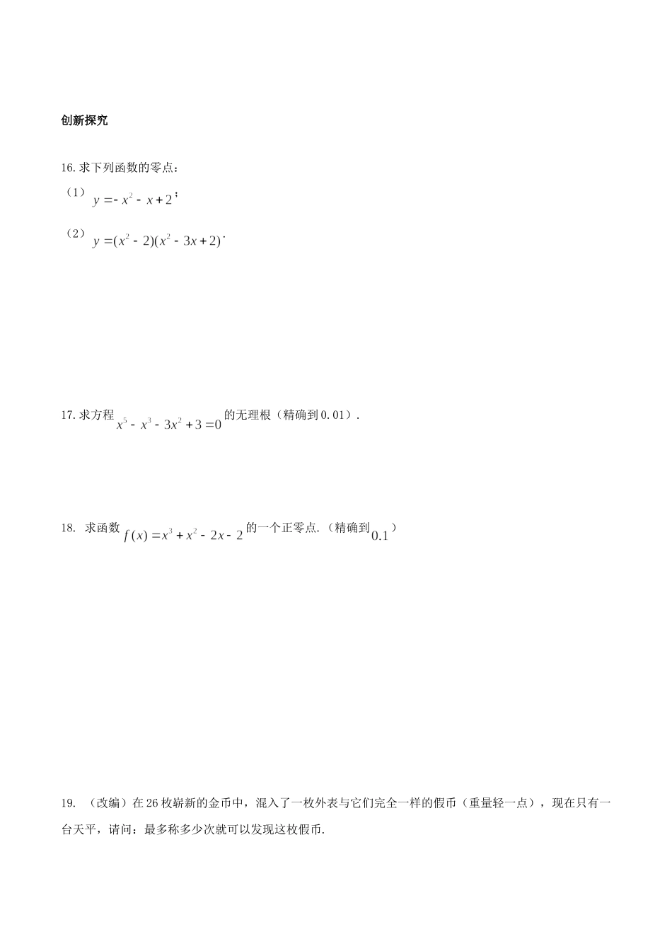 初升高衔接教材高一预科班数学精品课程讲义-第二十讲   函数的应用同步提升训练.doc_第3页