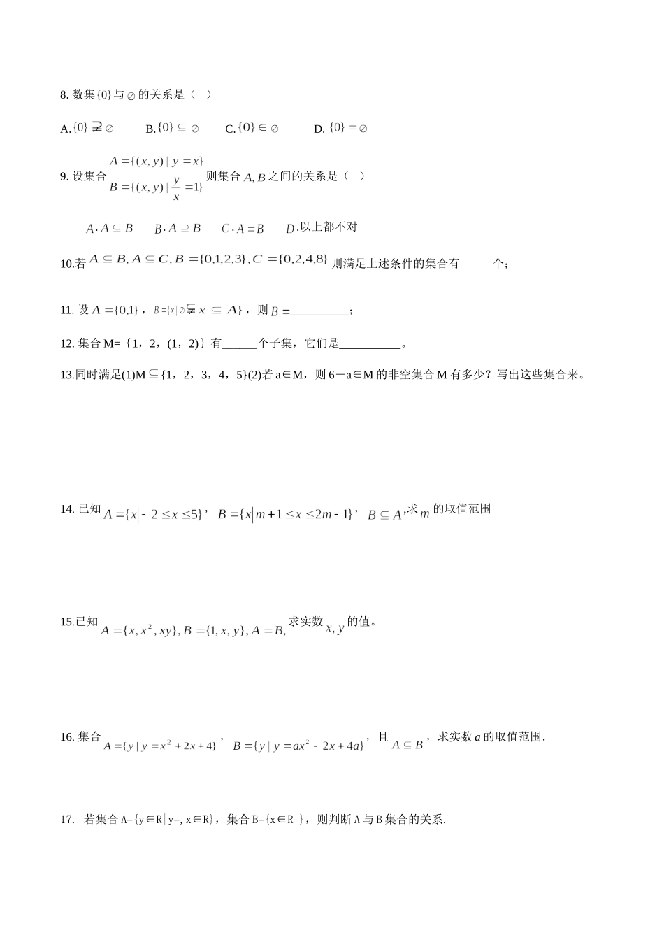 初升高衔接教材高一预科班数学精品课程讲义-第九讲   集合间的基本关系同步提升训练.doc_第2页