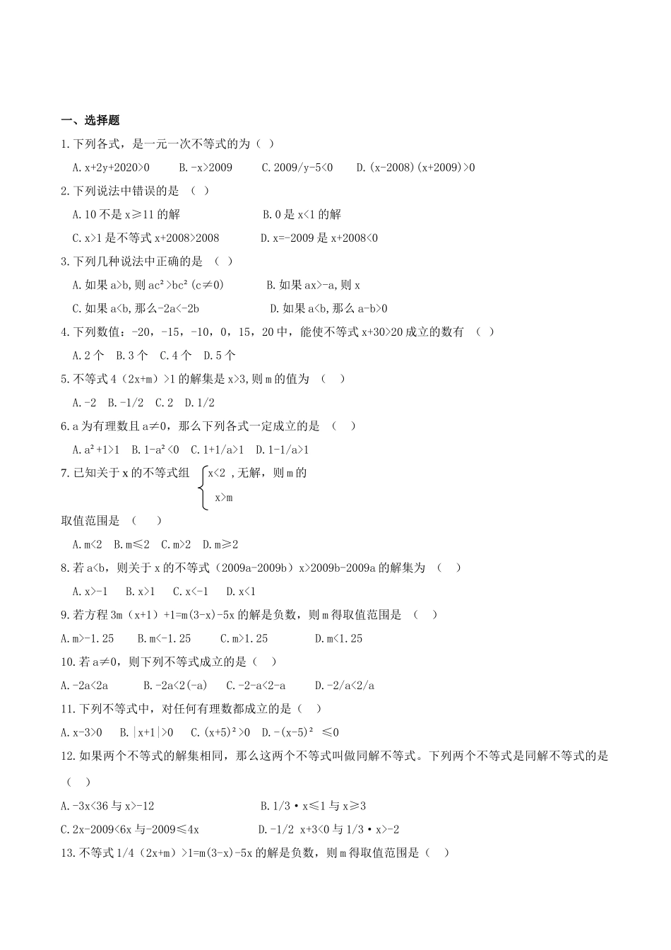 初升高衔接教材高一预科班数学精品课程讲义-第六讲  不等式（组）的解法同步提升训练.doc_第1页