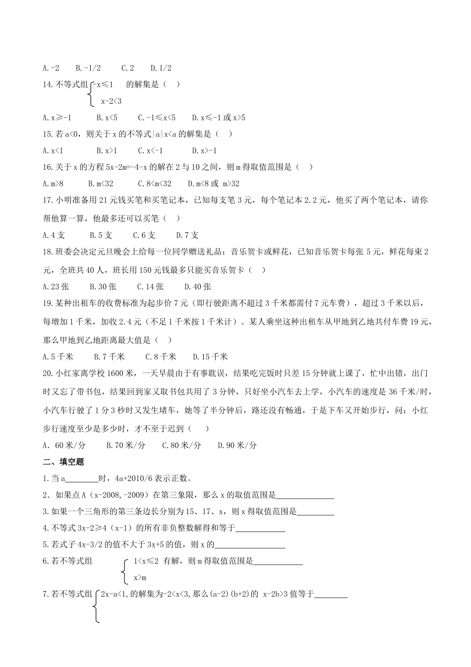初升高衔接教材高一预科班数学精品课程讲义-第六讲  不等式（组）的解法同步提升训练.doc_第2页