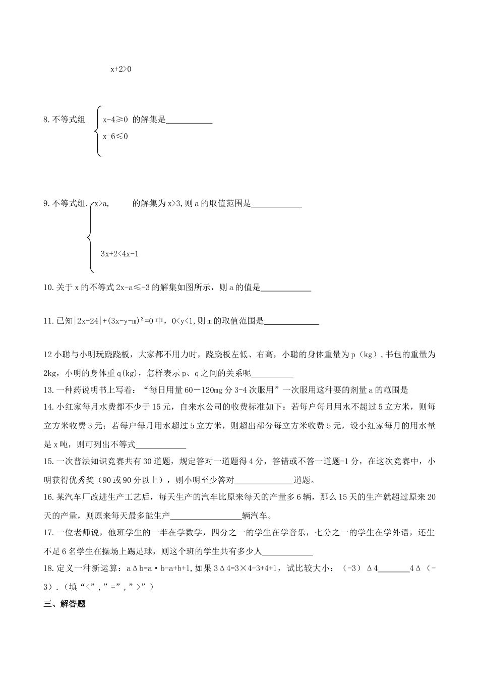 初升高衔接教材高一预科班数学精品课程讲义-第六讲  不等式（组）的解法同步提升训练.doc_第3页
