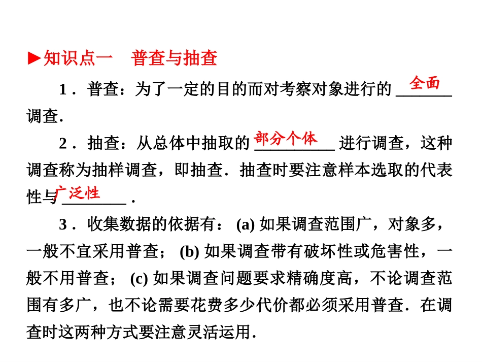 初升高衔接教材高一预科班数学精品课程讲义-第七讲   统计与概率复习.ppt_第3页