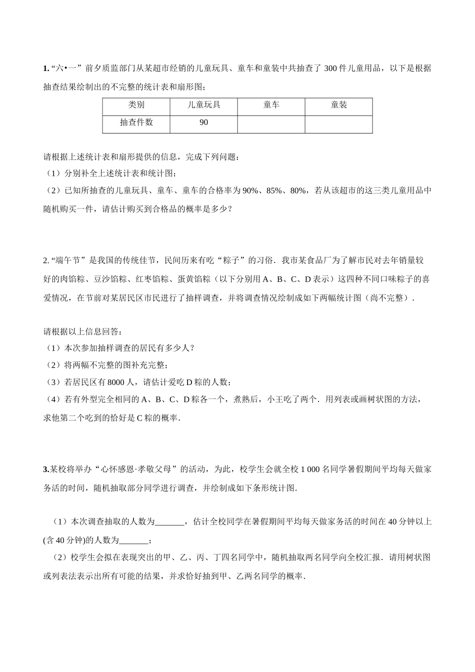 初升高衔接教材高一预科班数学精品课程讲义-第七讲  统计与概率同步提升训练.doc_第1页
