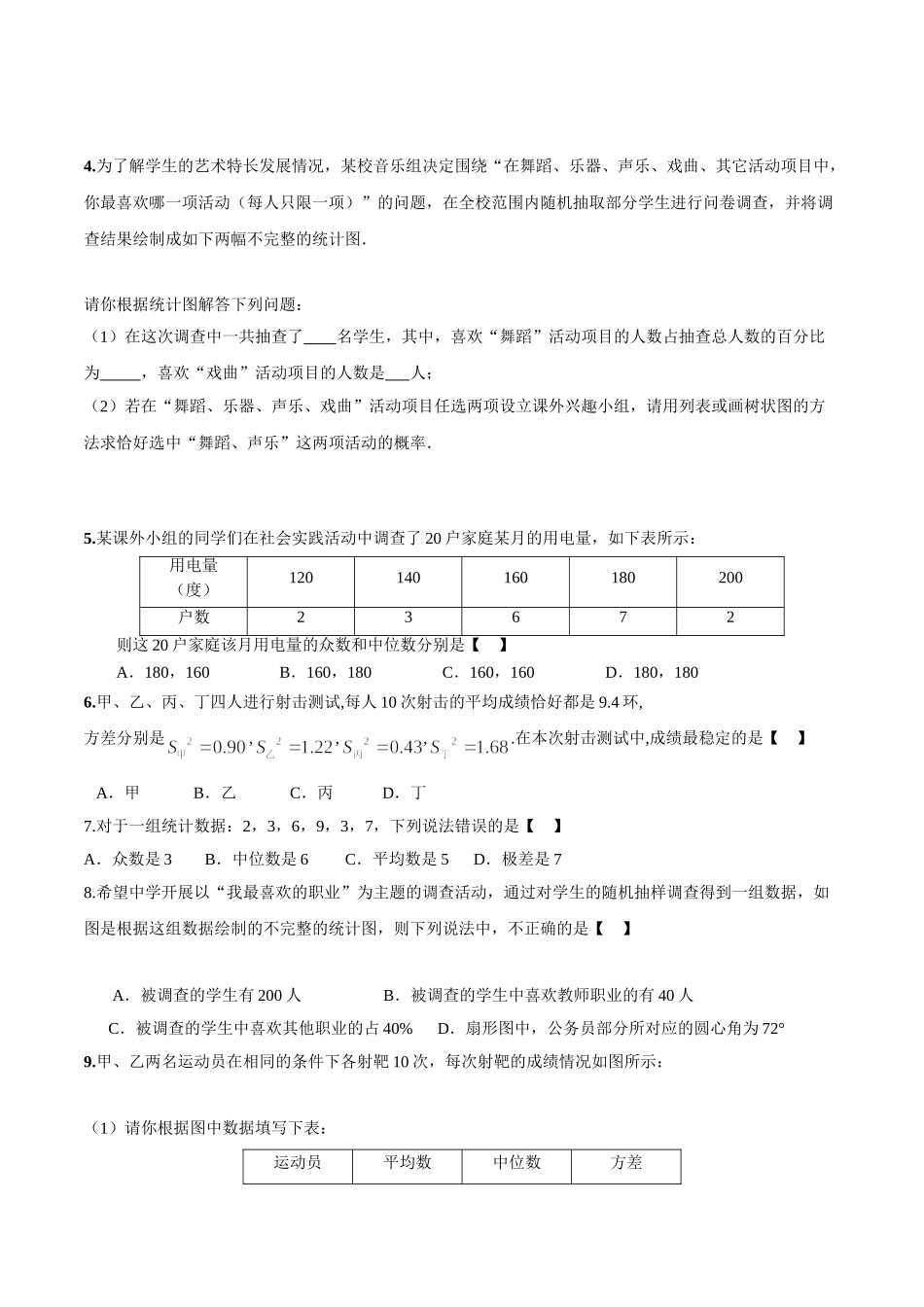 初升高衔接教材高一预科班数学精品课程讲义-第七讲  统计与概率同步提升训练.doc_第2页