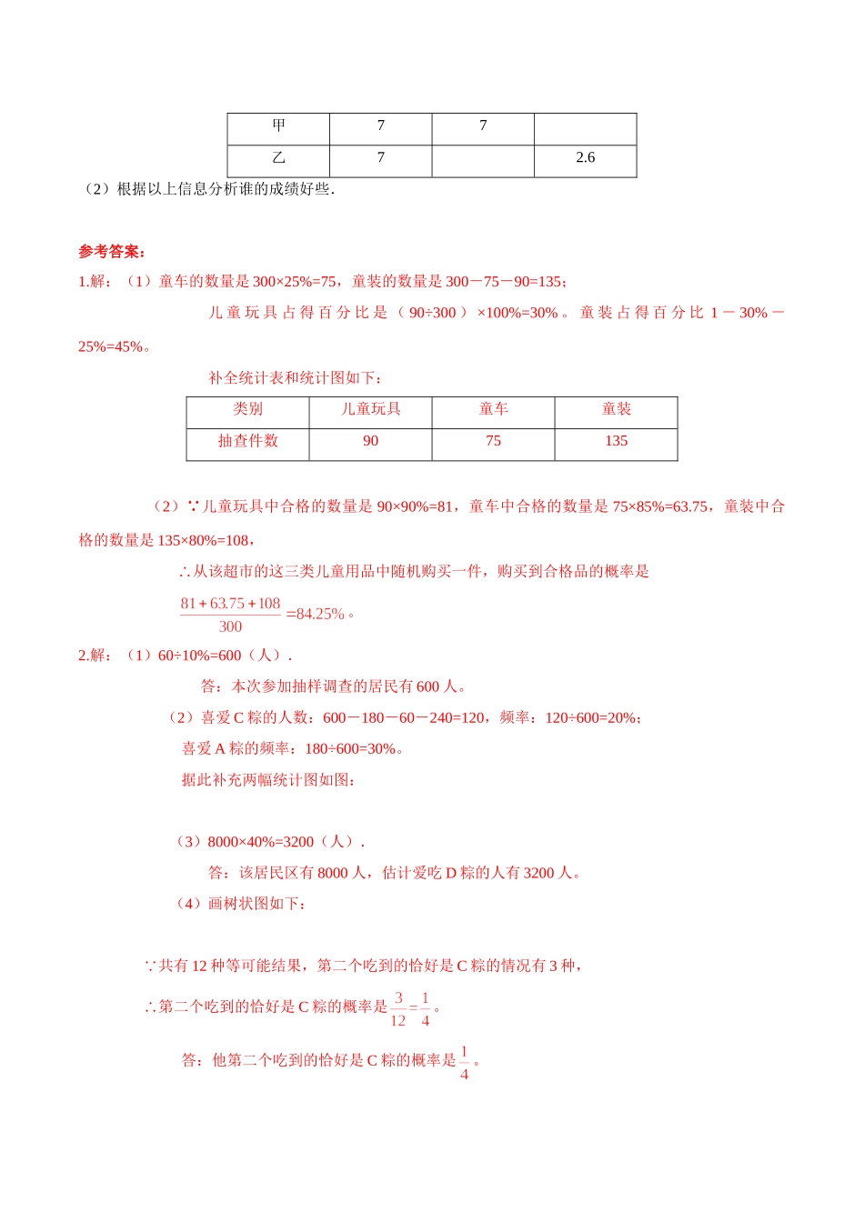 初升高衔接教材高一预科班数学精品课程讲义-第七讲  统计与概率同步提升训练.doc_第3页