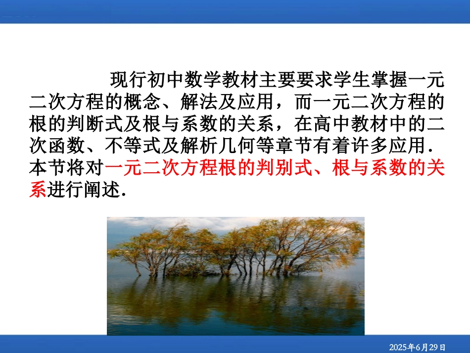 初升高衔接教材高一预科班数学精品课程讲义-第三讲   一元二次方程根与系数的关系.ppt_第2页