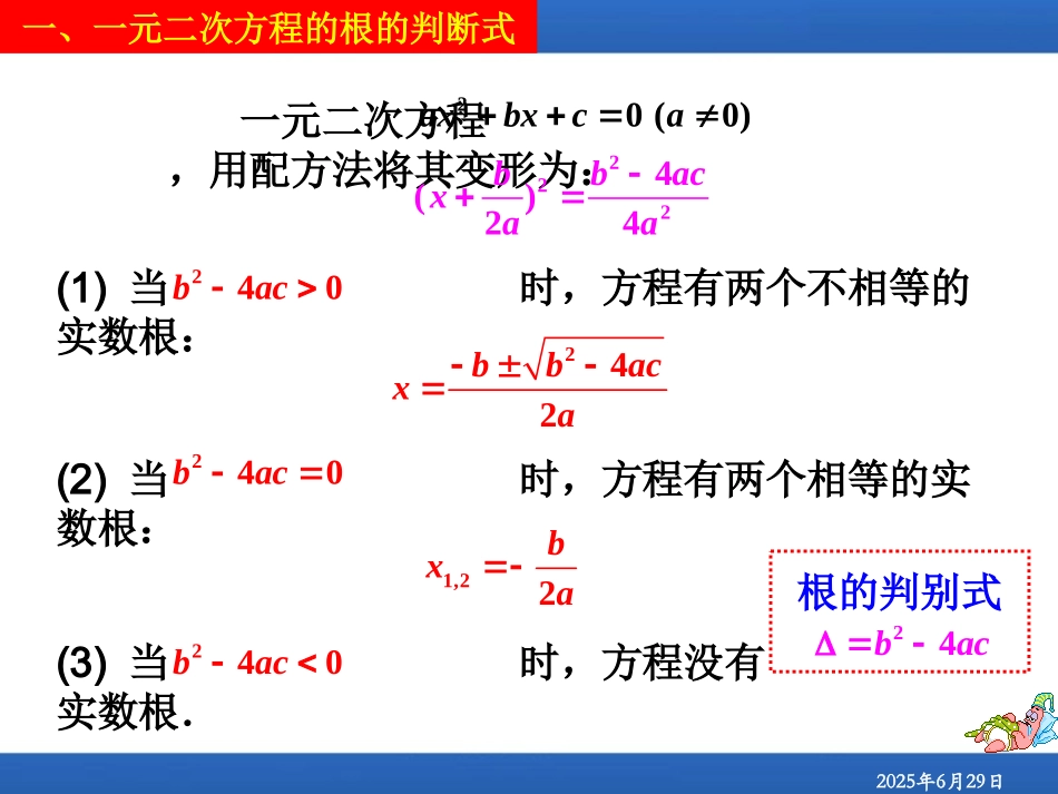 初升高衔接教材高一预科班数学精品课程讲义-第三讲   一元二次方程根与系数的关系.ppt_第3页