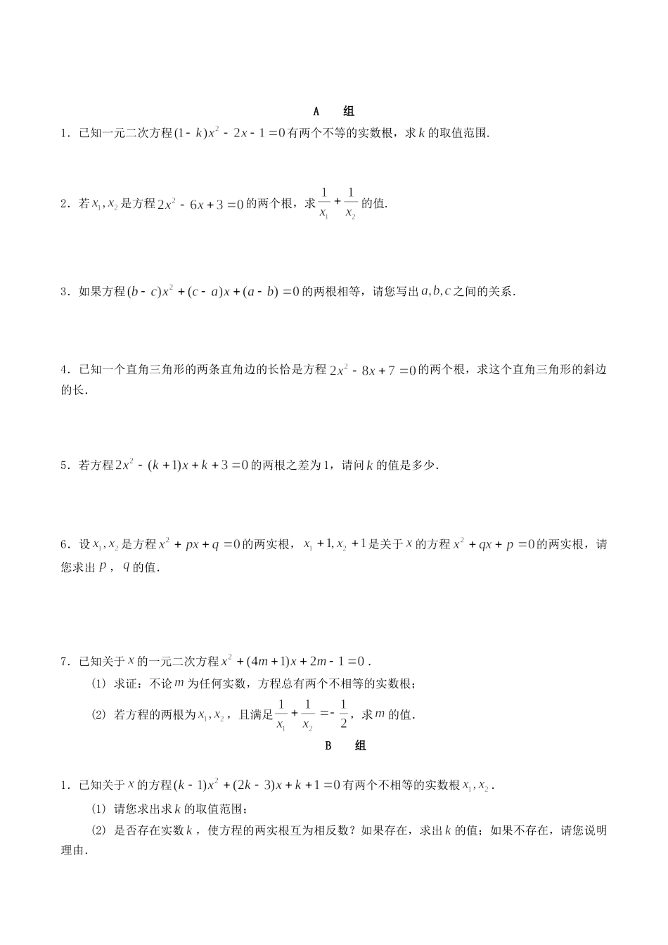 初升高衔接教材高一预科班数学精品课程讲义-第三讲   一元二次方程根与系数的关系同步提升训练.doc_第1页