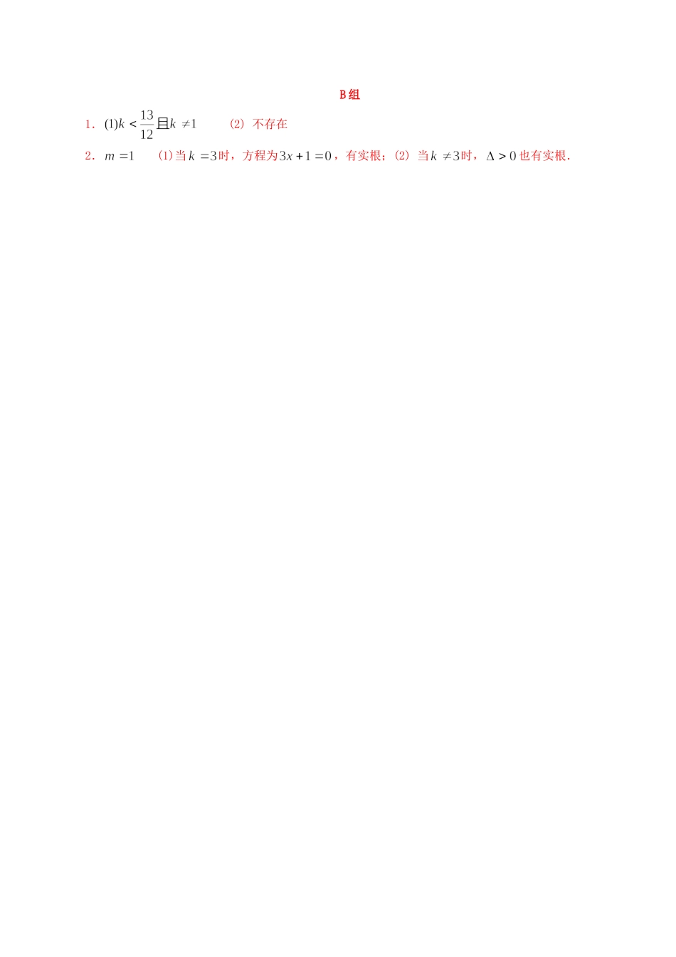 初升高衔接教材高一预科班数学精品课程讲义-第三讲   一元二次方程根与系数的关系同步提升训练.doc_第3页