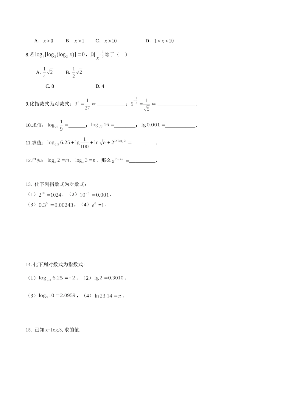 初升高衔接教材高一预科班数学精品课程讲义-第十八讲  对数及其运算性质同步提升训练.doc_第2页