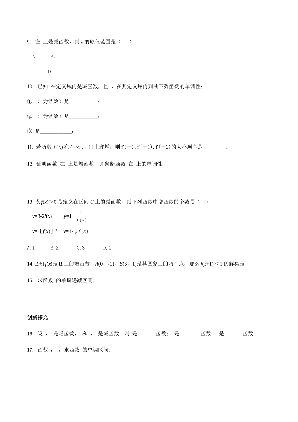 初升高衔接教材高一预科班数学精品课程讲义-第十二讲    函数的单调性同步提升训练.doc_第2页