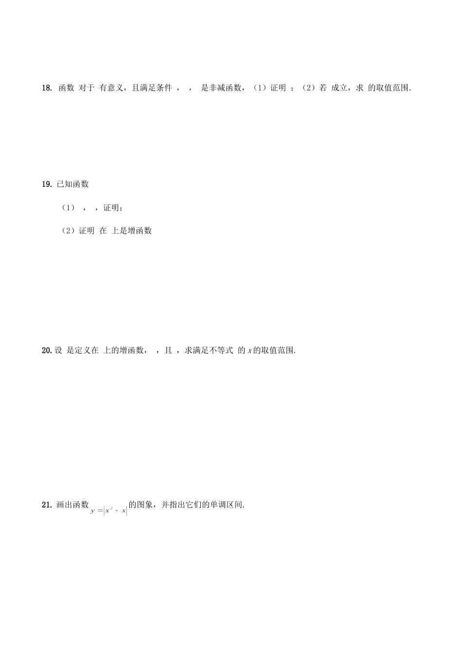 初升高衔接教材高一预科班数学精品课程讲义-第十二讲    函数的单调性同步提升训练.doc_第3页