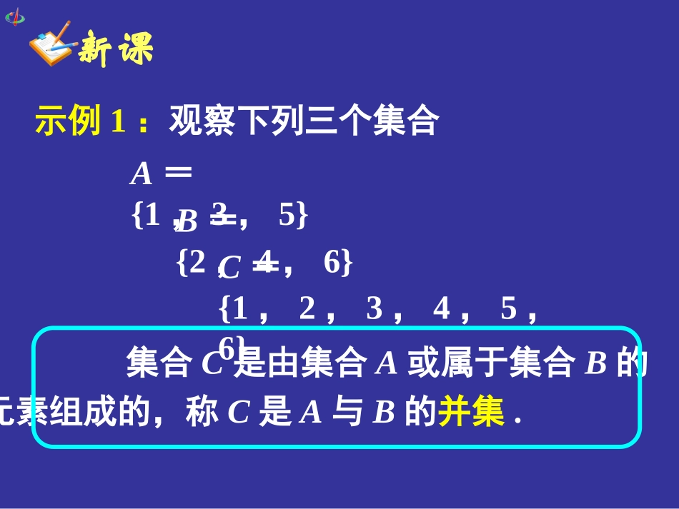 初升高衔接教材高一预科班数学精品课程讲义-第十讲   集合的基本运算.ppt_第2页