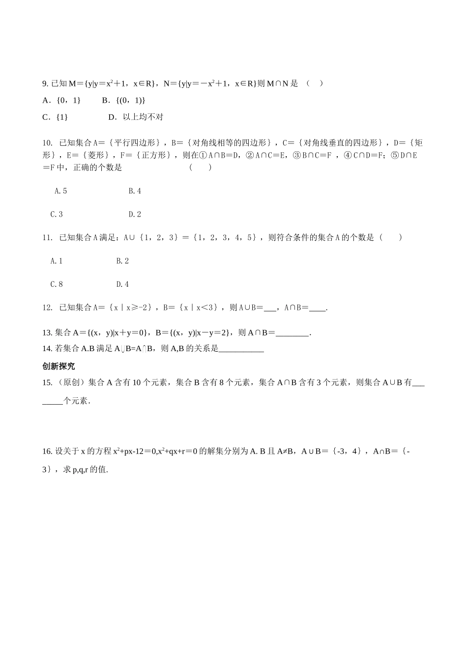 初升高衔接教材高一预科班数学精品课程讲义-第十讲   集合的基本运算同步提升训练.doc_第2页