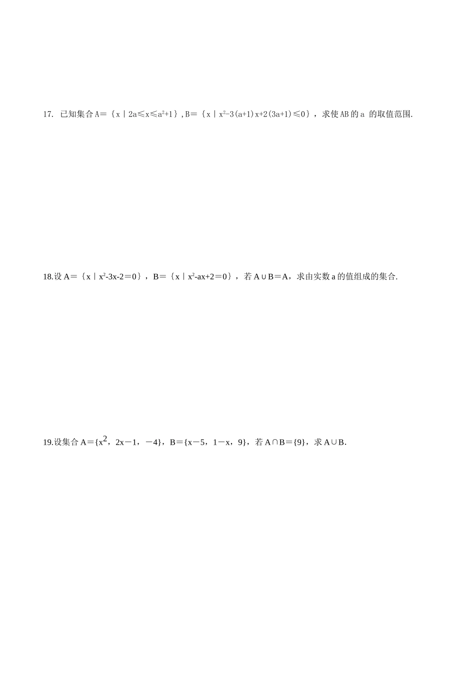 初升高衔接教材高一预科班数学精品课程讲义-第十讲   集合的基本运算同步提升训练.doc_第3页
