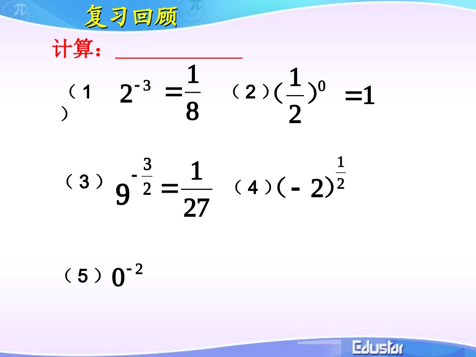 初升高衔接教材高一预科班数学精品课程讲义-第十七讲   指数函数的图像和性质.ppt_第2页