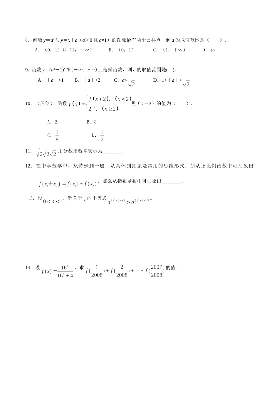 初升高衔接教材高一预科班数学精品课程讲义-第十七讲  指数函数的图像和性质同步提升训练.doc_第2页