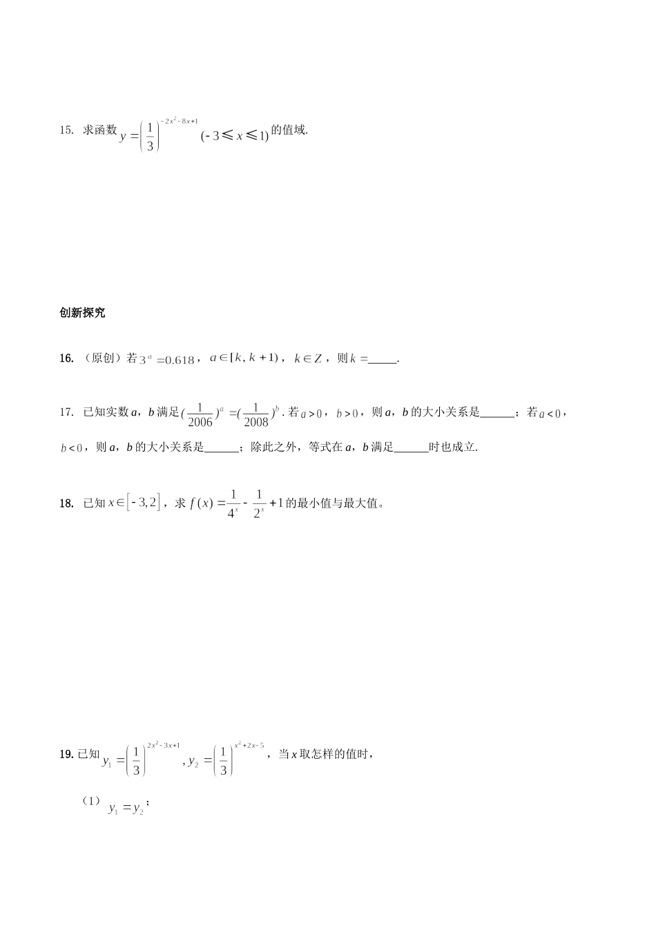 初升高衔接教材高一预科班数学精品课程讲义-第十七讲  指数函数的图像和性质同步提升训练.doc_第3页
