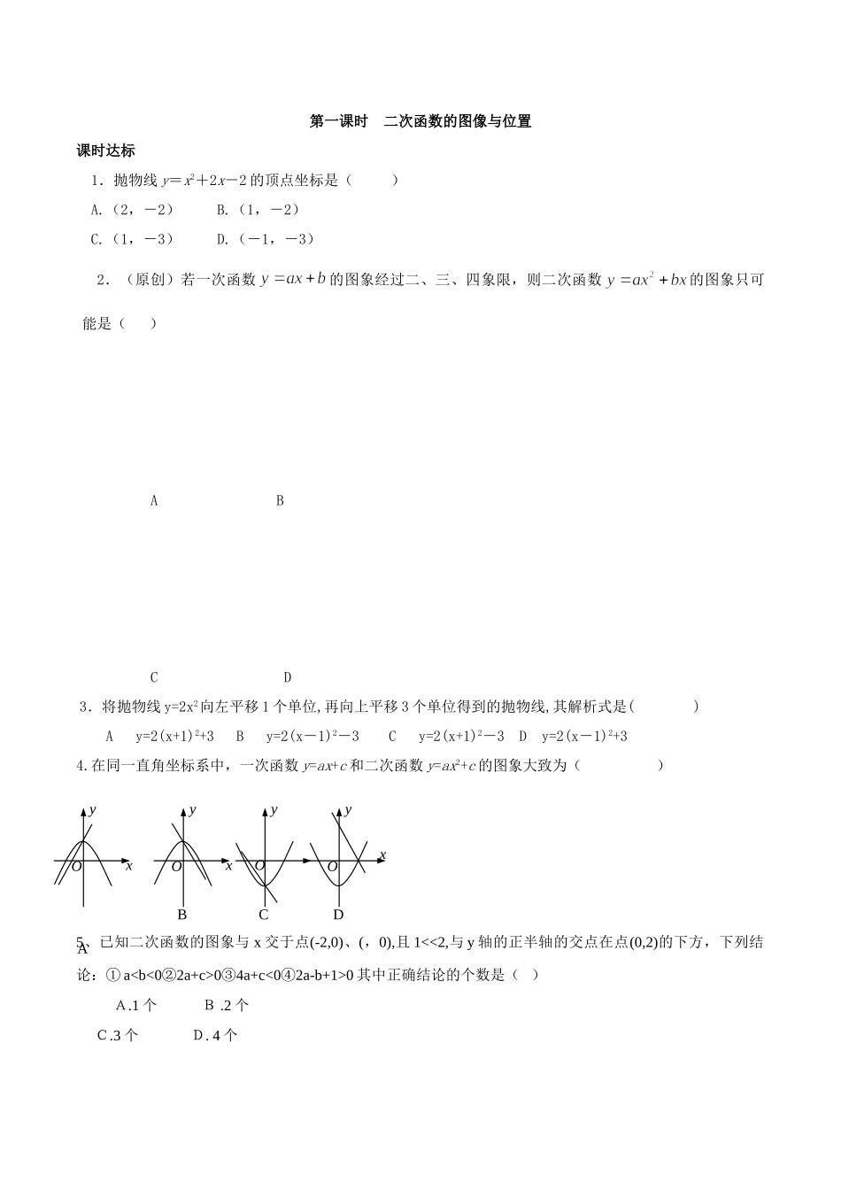 初升高衔接教材高一预科班数学精品课程讲义-第十三讲    二次函数性质的再研究同步提升训练.doc_第1页