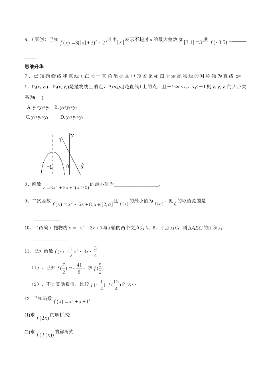 初升高衔接教材高一预科班数学精品课程讲义-第十三讲    二次函数性质的再研究同步提升训练.doc_第2页