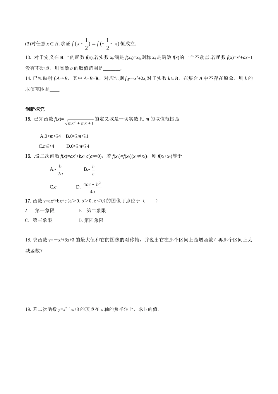 初升高衔接教材高一预科班数学精品课程讲义-第十三讲    二次函数性质的再研究同步提升训练.doc_第3页