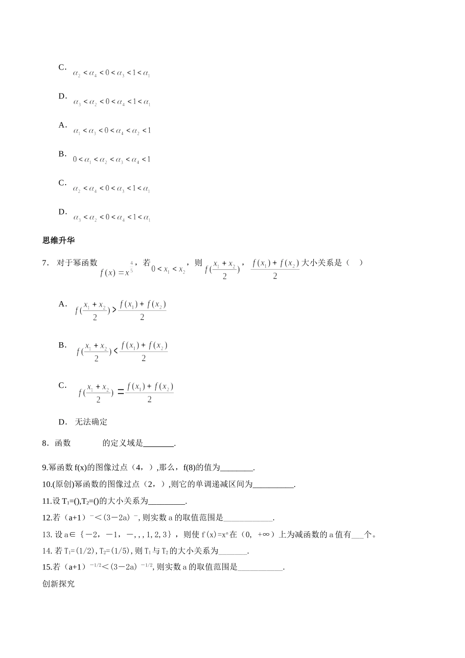 初升高衔接教材高一预科班数学精品课程讲义-第十四讲   简单的幂函数同步提升训练.doc_第2页