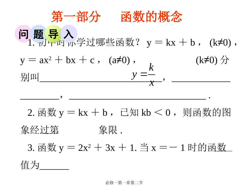 初升高衔接教材高一预科班数学精品课程讲义-第十一讲   函数的概念及表示.ppt_第2页