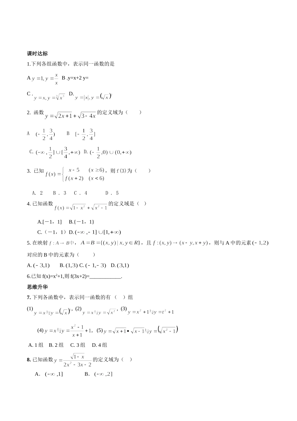 初升高衔接教材高一预科班数学精品课程讲义-第十一讲   函数的概念及表示同步提升训练.doc_第1页