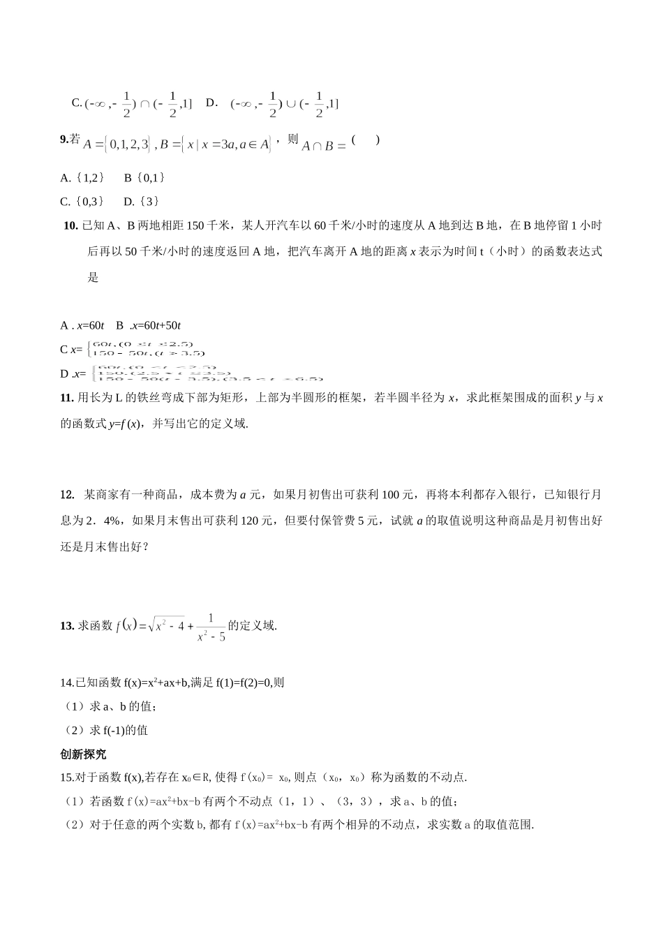 初升高衔接教材高一预科班数学精品课程讲义-第十一讲   函数的概念及表示同步提升训练.doc_第2页