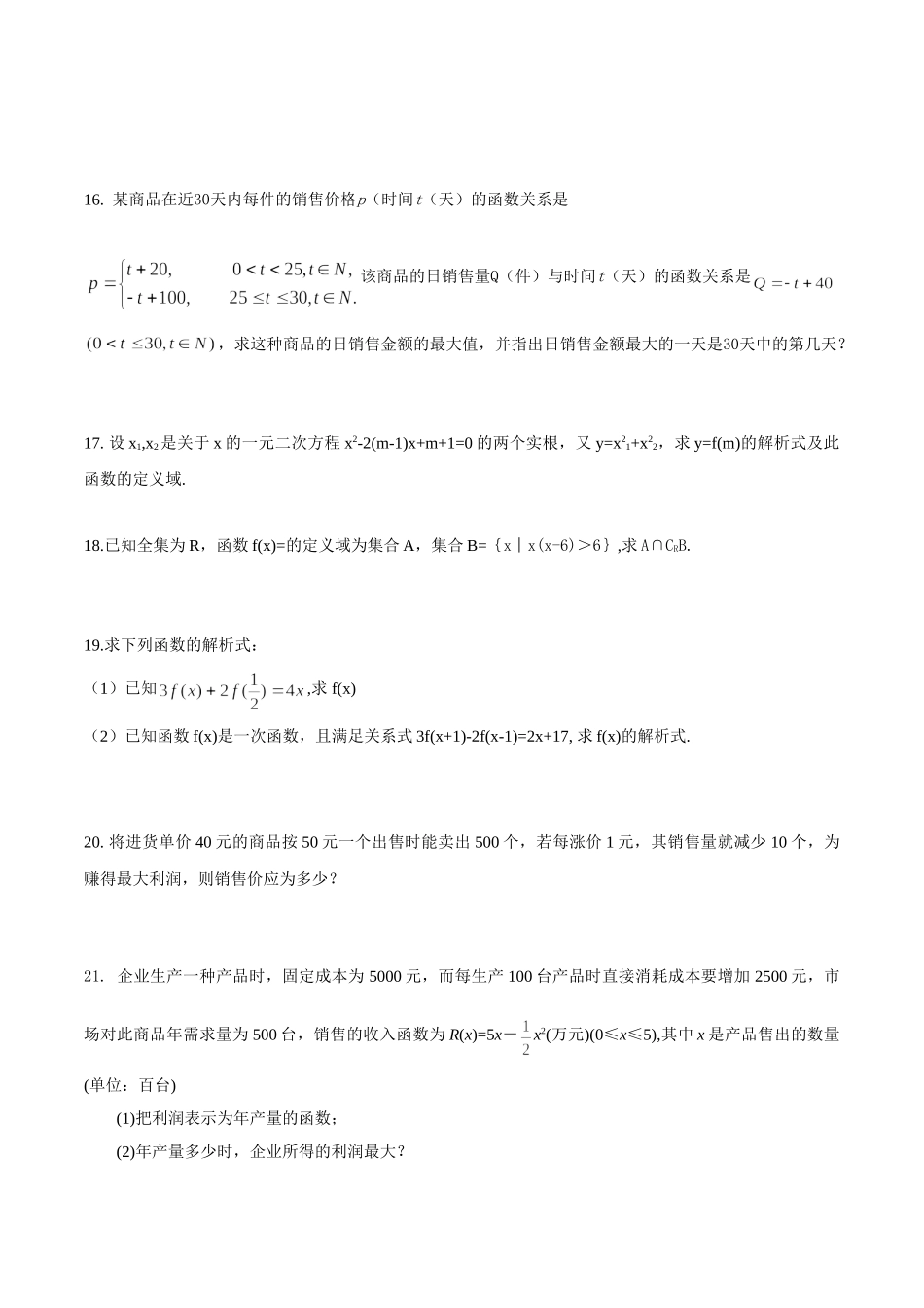 初升高衔接教材高一预科班数学精品课程讲义-第十一讲   函数的概念及表示同步提升训练.doc_第3页