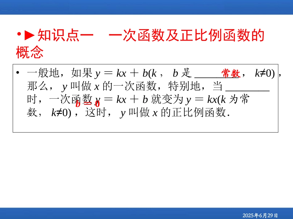 初升高衔接教材高一预科班数学精品课程讲义-第四讲   二次函数.ppt_第2页