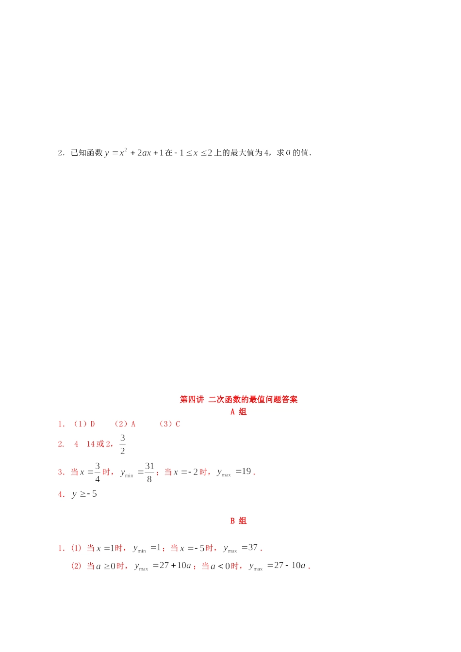 初升高衔接教材高一预科班数学精品课程讲义-第四讲  二次函数同步提升训练.doc_第2页